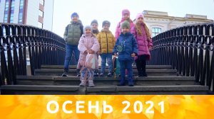 Детская и подростковая обувь Котофей - Осень 2021