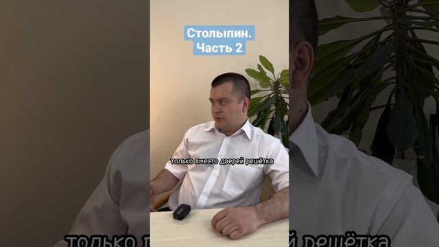 Столыпин - жуткий вагон для перевозки заключенных. Часть 2 #тюремныйпрокурор #дмитрийнаумов #юрист