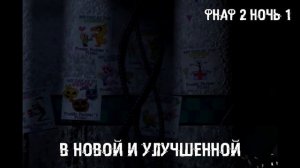 СТРАШНАЯ ИСТОРИЯ ПРЕСТУПЛЕНИЙ 1985 ГОДА FNAF СЕКРЕТЫ И ПАСХАЛКИ ФНАФ - Ч.2