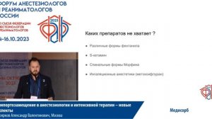 Медисорб Севофлюран Боярков А.В.