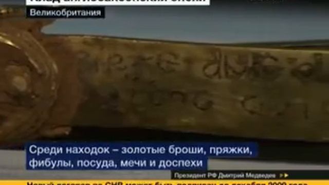 В Стаффордшире в Великобритании найден клад. kladoiskatel.net