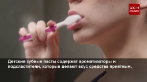 Чем отличается детская зубная паста от взрослой?