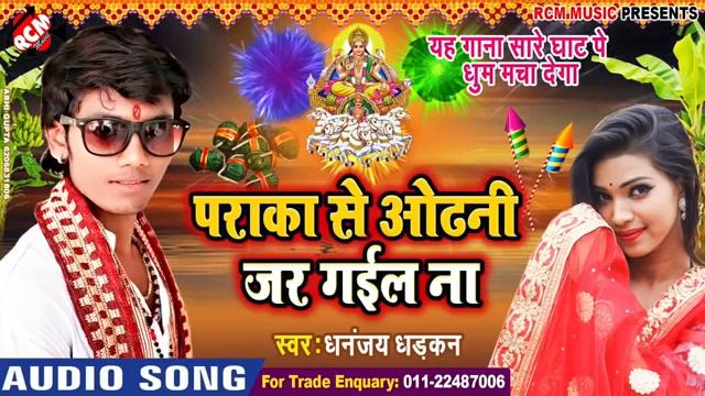 Dhananjay dharkan ka super chat git ## sakhi patakha se odhani jar Gail na@@ смотреть онлайн