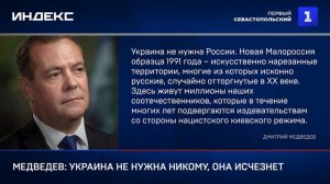 Медведев- Украина не нужна никому, она исчезнет