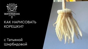 Как нарисовать корешки