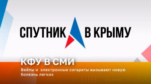 Вейпы и  электронные сигареты вызывают новую болезнь легких