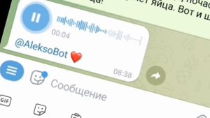 как изменить голос? бот в телегамме