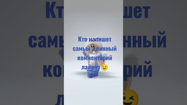 #роблокс #ketika #roblox #рекомендации #игра #яроблоксер #игры #коммент посмотрим?