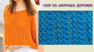 АЖУРНЫЙ УЗОР СПИЦАМИ 274 Вязание Узоры спицами