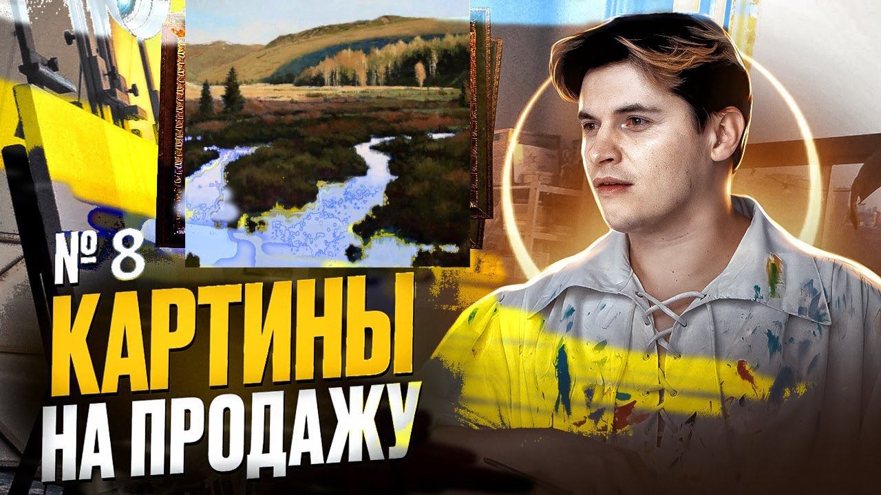 Урок живописи, мастер-класс по живописи. Художник Ревякин. смотреть онлайн