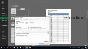 Урок 3.  Как при печати вместить таблицу только на одну страницу в Excel