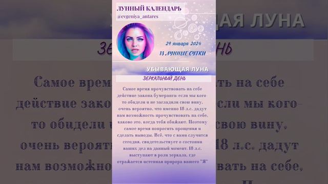 Подпишись на ежедневный лунный календарь #астрология #лунныйкалендарь #луна