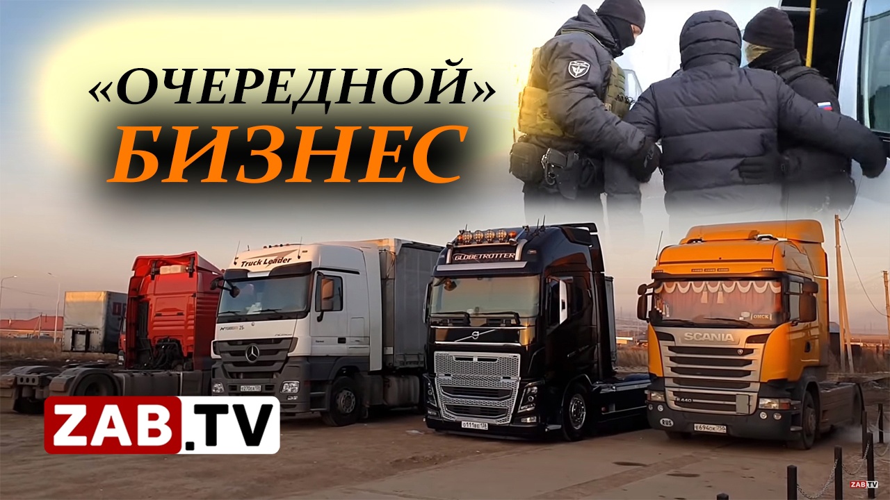 На МАПП Забайкальск задержаны участники ОПГ