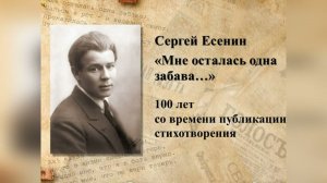 ИСТОРИЯ ОДНОГО ХИТА. Шедевр русской лирики – от «хулигана и скандалиста» Есенина