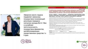 Применение эфирных масел при лечении рака. Влияние на организм и эффект
