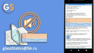 ч.8 Звукоизоляция — стеклопакет — расчёт