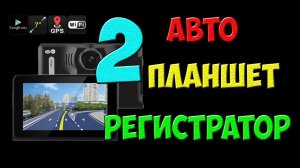 Многофункциональный автомобильный планшет - обзор, часть 2