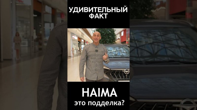 Неожиданный факт: HAIMA - настоящая МАZDA в Китае!