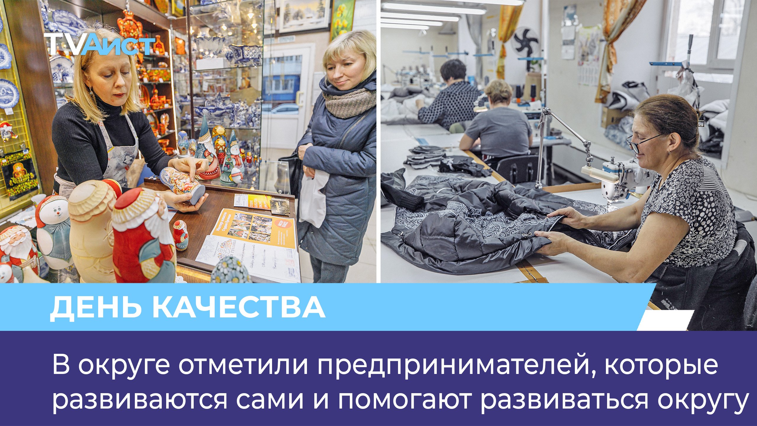 В округе отметили предпринимателей, которые развиваются сами и помогают развиваться округу