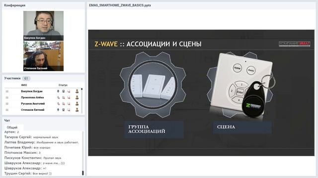 Контроллеры Z-Wave: от теории к практике. Вебинар проекта ZANDZ.com