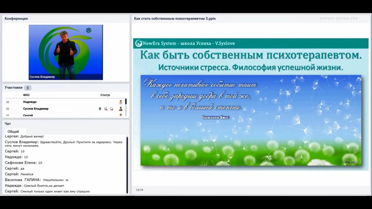 Как стать собственным психотерапевтом, ч. 3 (обзор) | Система обучения Новая эра