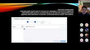 Консультация по работе в МЭШ Поурочное планирование