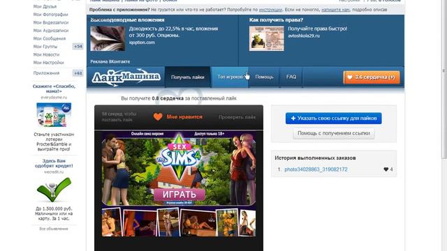 Накрутка лайков вконтакте смотреть онлайн