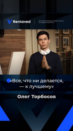 «Все, что ни делается,— к лучшему»