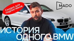 BMW 5-SERIES: ОТ ПОКУПКИ В ЯПОНИИ ДО ПРОДАЖИ ВО ВЛАДИВОСТОКЕ | Обзор MADO