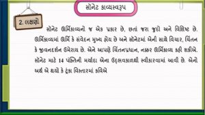 Gujarati Sonet Kavya Sahitya Swarup Gujarati Literature Gujarati Sahitya balvantray b k thakor