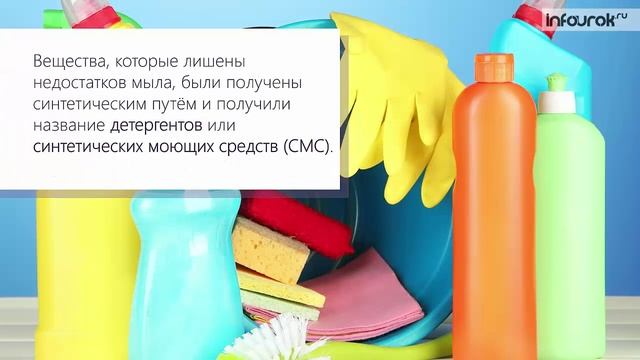 Проект синтетические моющие средства достоинства и недостатки