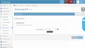 CRP Center Первый вывод Как поставить деньги на вывод с инвестиционной платформы CRP Center