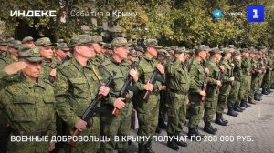 Военные добровольцы в Крыму получат по ₽200 000