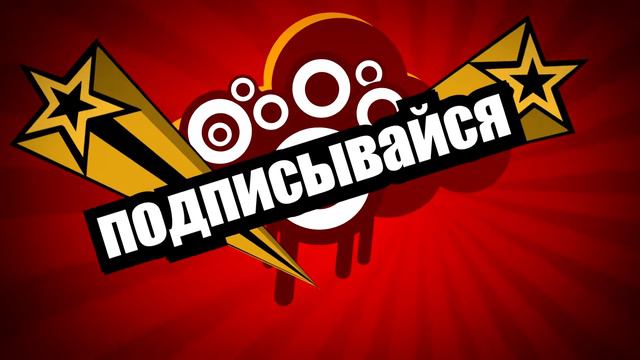 ДОРОГОЙ ДРУГ! ПОДПИСЫВАЙСЯ НА НАС В VK и YOUTUBE смотреть онлайн
