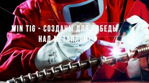 Cebora Win Tig AC-DC 270T | cebora.ru