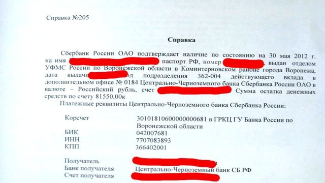 Справка для оформления шенгенской визы
