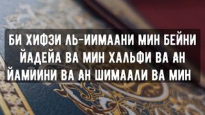 СИЛЬНОЕ Дуа для уничтожение врагов, остановить их планы, и против завистников