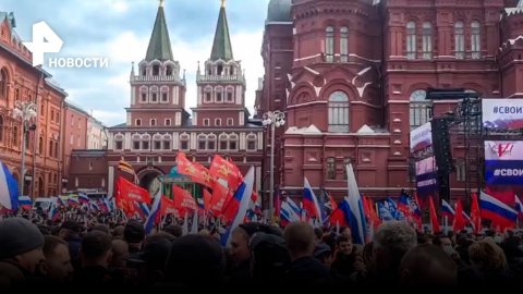 Митинг на Красной площади в поддержку референдумов / РЕН Новости