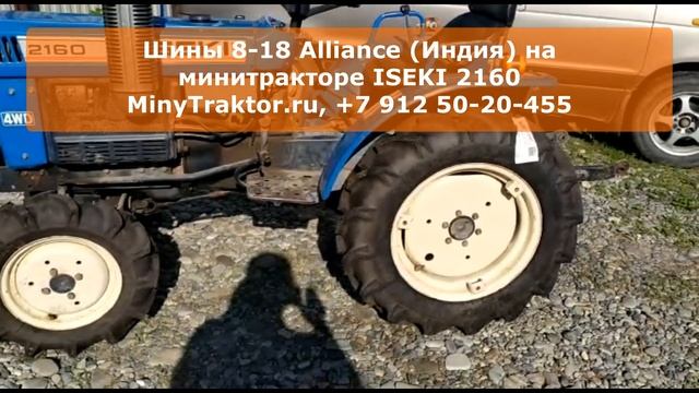 Видеоотзыв с сайта #minytraktorru о шинах 8-18 #alliance (индийские шины)на минитракторе #iseki2160