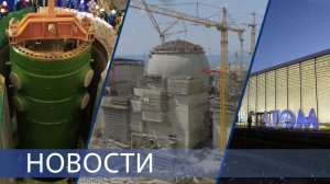 Рекордные итоги работы Росатома в 2023 году