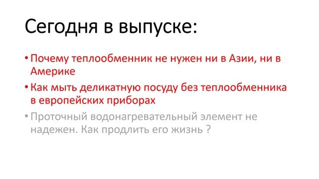 ПОСУДОМОЕЧНАЯ МАШИНА БЕЗ ТЕПЛООБМЕННИКА смотреть онлайн