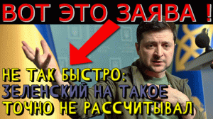 "Куда уходят миллиарды долларов?" ЭТОТ ДЕНЬ НАСТАЛ ⚡ Зеленский в ШОКЕ: США отворачиваются от Украины