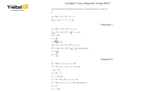 Алгебра | Мерзляк | 7 Класс | Задание 417 | Ответы, гдз, решебник смотреть онлайн