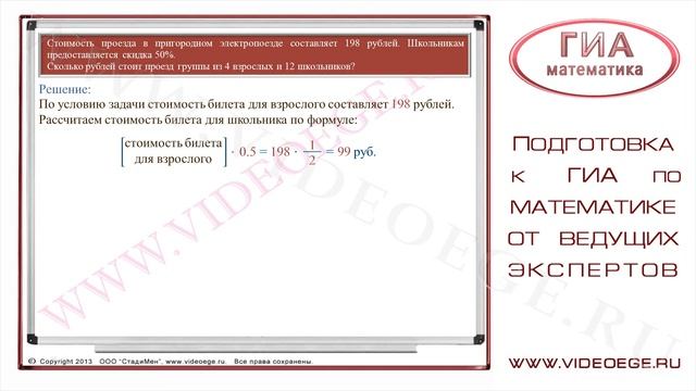 ГИА по математике 2013. Демоверсия. Задача №16. смотреть онлайн