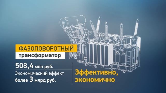 Фазоповоротный трансформатор на Волжской ГЭС
