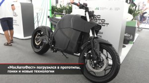 «МоcАвтоФест» погрузился в прототипы, гонки и новые технологии | Новости с колёс №2173