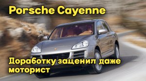 Porsche Cayenne - Поехал после доработки, убираем затупы, эффект заценил даже моторист!