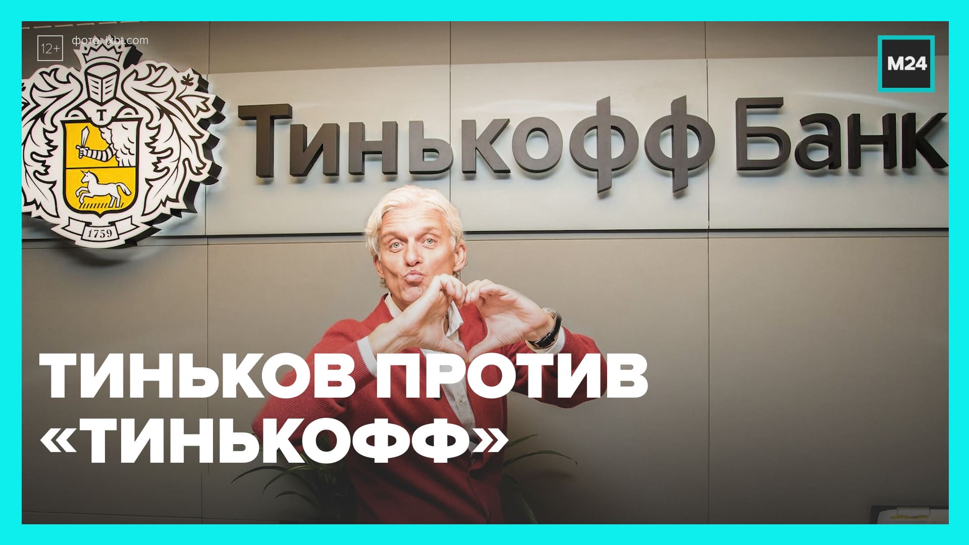 Олег Тиньков хочет отозвать название банка Тинькофф у нынешних владельцев  Москва 24