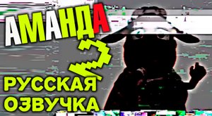 Аманда путешественница 2 - Трейлер - Тизер ◈ Amanda the Adventurer 2 - Official Trailer 2023
