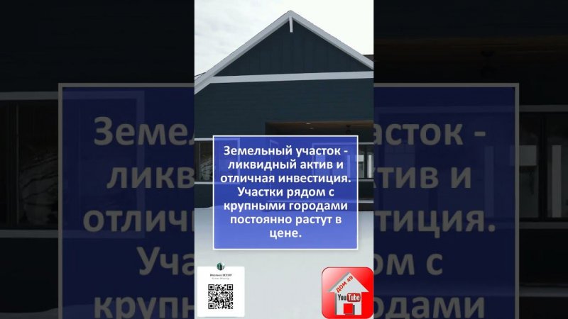 Дом Участок ИЖС  Строительство дома и подбор участка  Почему люди выбирают ИЖС #shorts